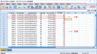 产品经理学数据分析spss篇 2 基本认知和数据导入