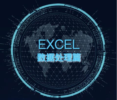 第3周 Excel数据处理中的存储与支持服务详解